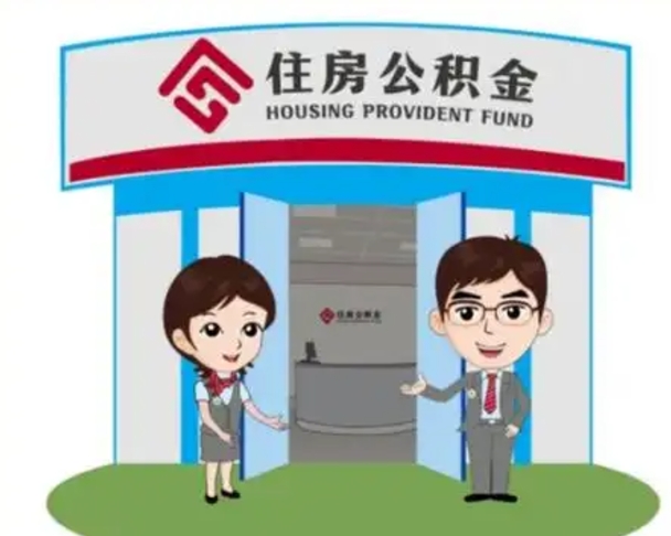 泰安装修可以用住房公积金么（装修能使用公积金吗）